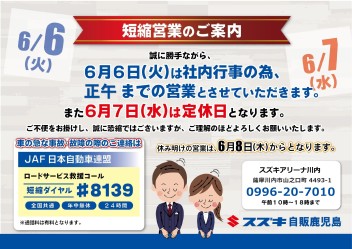 短縮営業のお知らせです